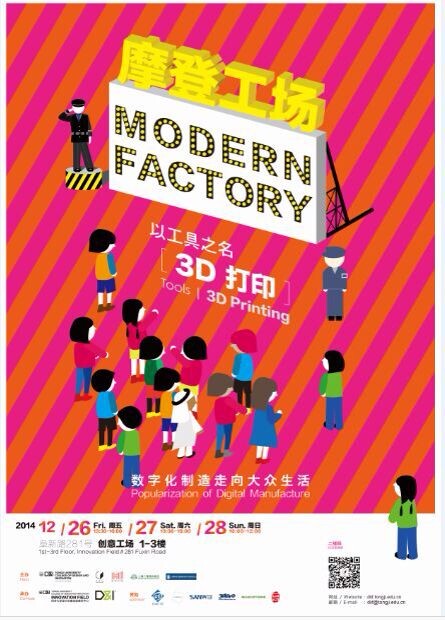 12.26-12.28，上海众印将与同济大学再次携手合作，探秘3D打印技术之旅