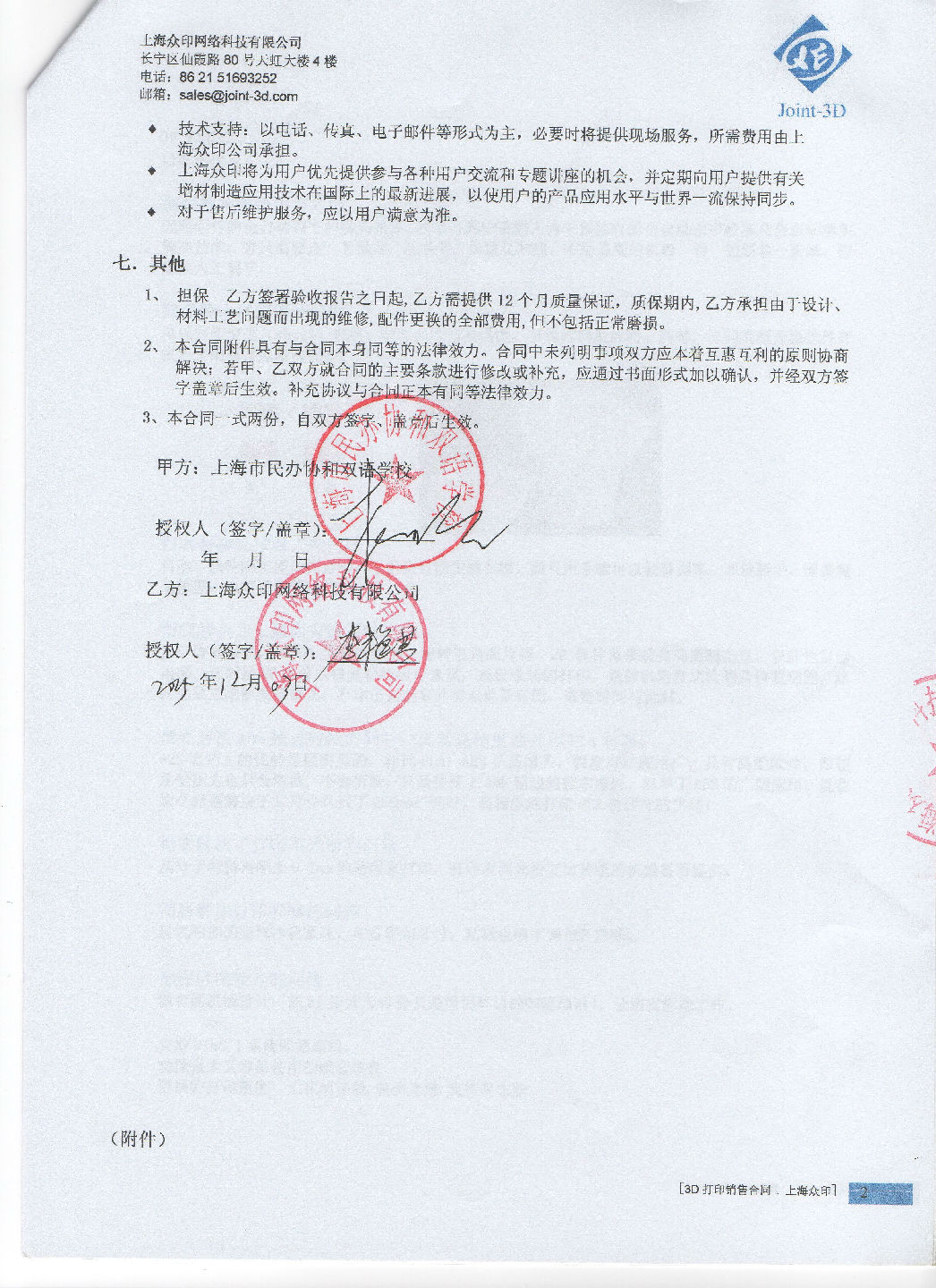 成功案例-上海市民办协和双语学校